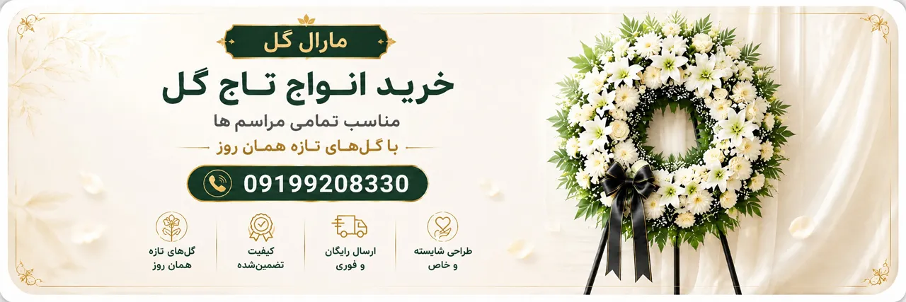 بنر تاج گل